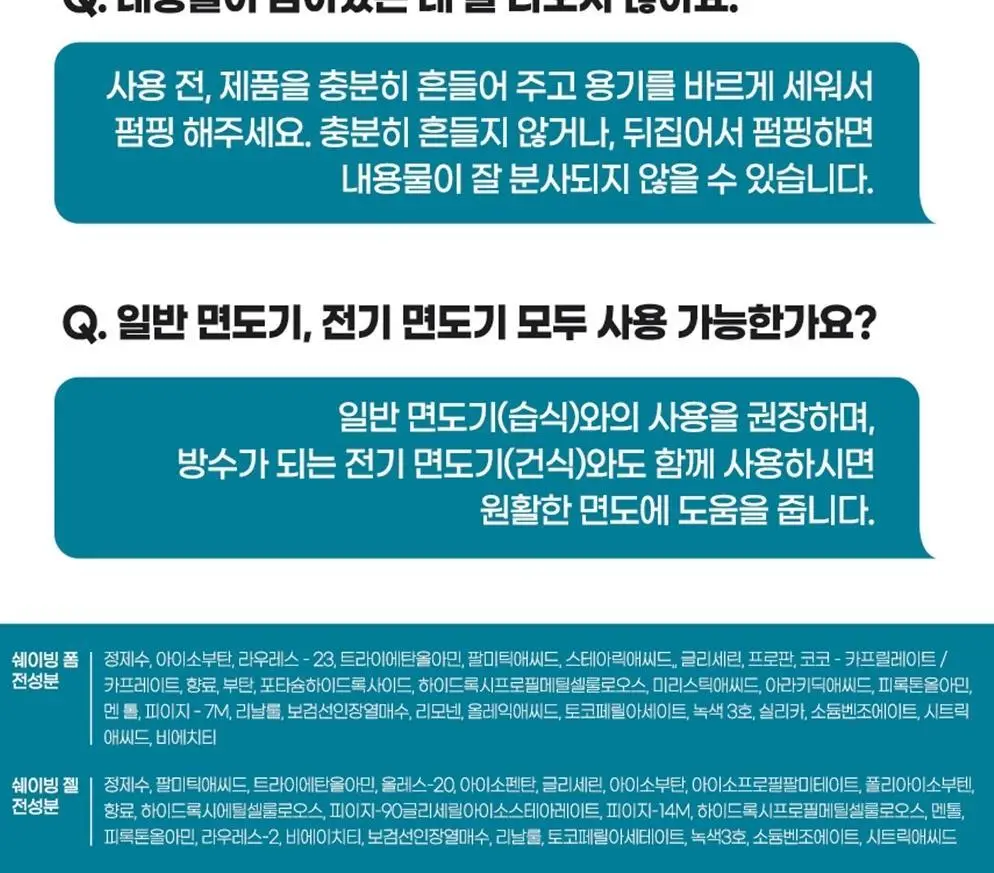 [쿨링효과] 니베아 맨 프레시 킥 쉐이빙 젤 200ml 상세페이지 12